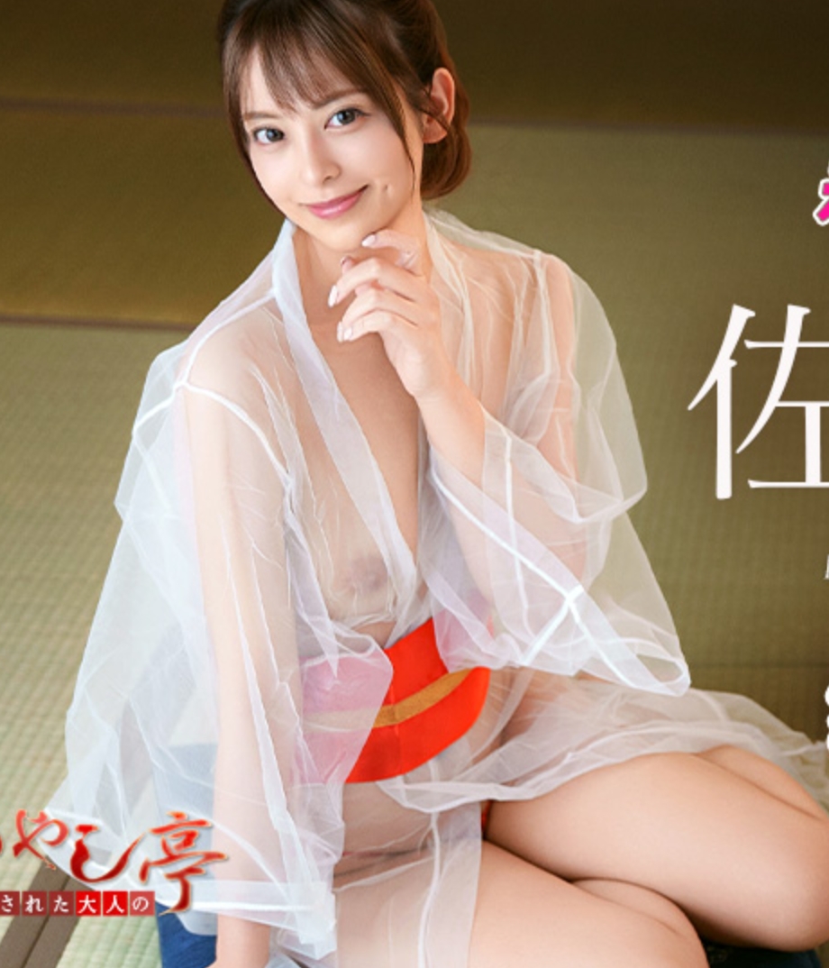 洗練された大人のいやし亭 ~褒め隠語でご奉仕ファック~佐倉みこ 010126-001-CARIB