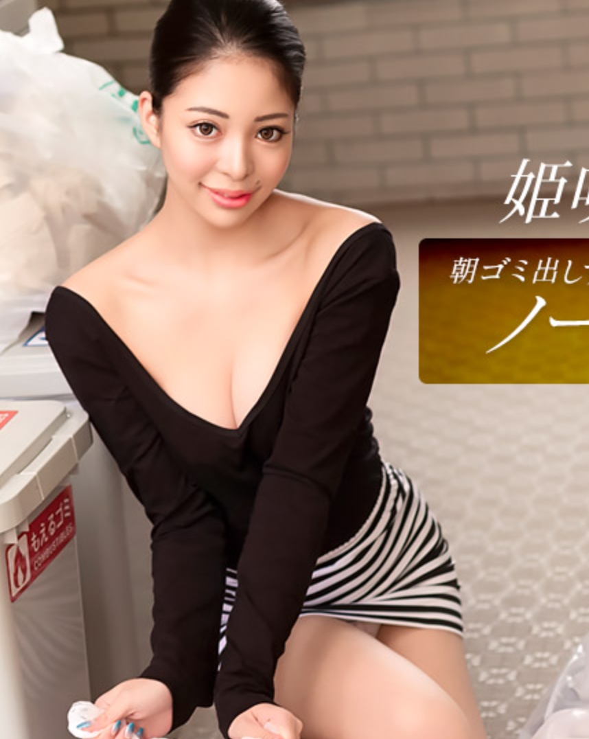早晨倒垃圾的鄰家愛玩無胸罩人妻 姊召みはる 010326-001-1PON