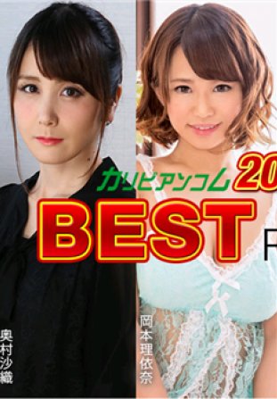 カリビアンコム 2019 BEST パート1
