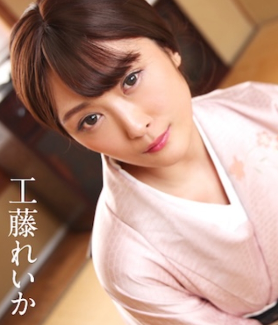 カリビアンコム 012125-001 羞恥に昂るドM着物美女！今日も調教お願いします！ 工藤れいか 012125-001-CARIB