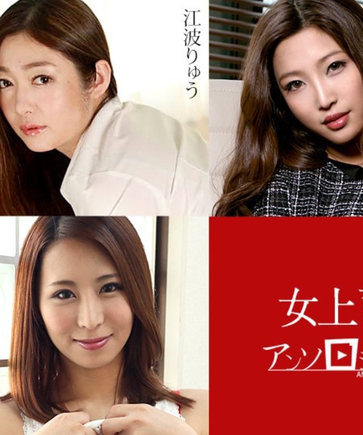 カリビアンコム 031324-001 女上司アンソロジー 百多えみり 江波りゅう ルナ 須藤なこ 北山かんな 枢木みかん