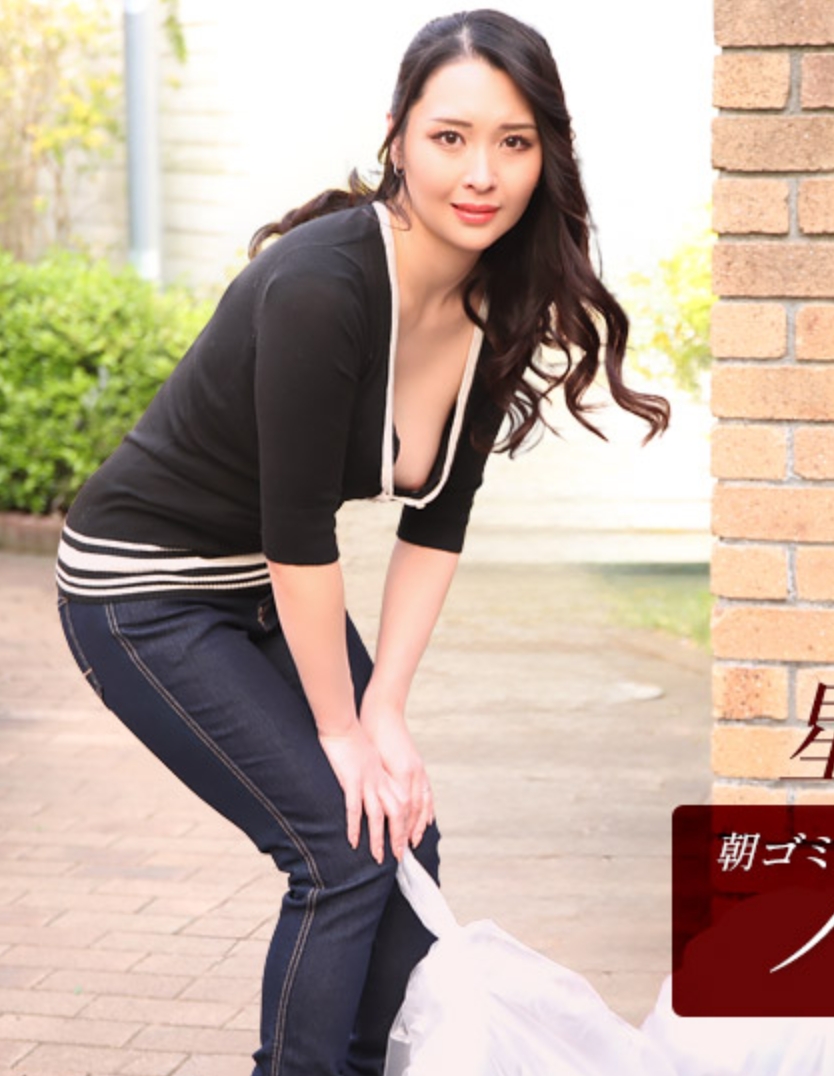 朝ゴミ出しする近所の遊び好きノーブラ奥さん 星野さやか 112025-001-1PON