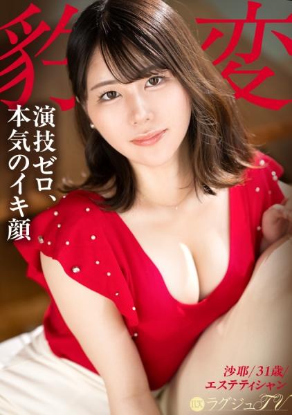 【演技ゼロ】見た目は品行方正、中身はドスケベ妻。既婚のアラサー美女が他人棒でアヘりまくる、旦那には絶対秘密のイキ顔。【不倫セックス】 ラグジュTV 1858