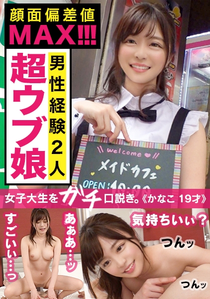 街角素人搭訕 高知縣19歲美少女