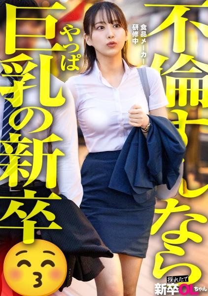 【新人】被詛咒般的爆乳DNA，經驗淺粉嫩乳頭，鄉下出身特有的溫吞感…條件齊到這份上，果然不出手不行www