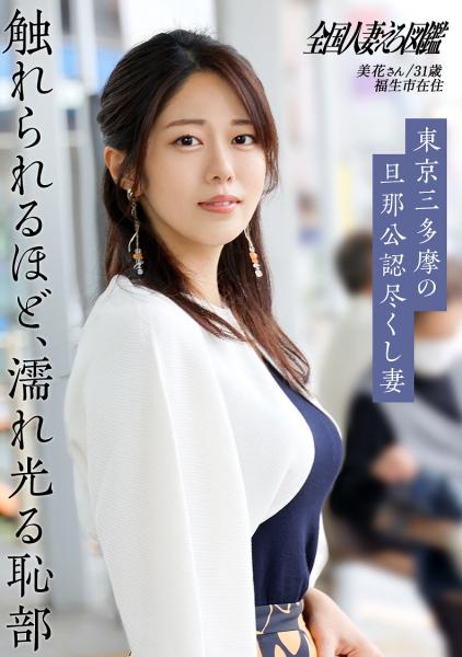 【逸材妻発掘】【旦那公認、別腹SEX！】「バックがちょうど当たるんです」勃起誘発の美乳と柔尻を持つ人妻は尽くし上手。おしとやかな見た目してち●こぶっ刺せばデカ声で喘ぐ喘ぐwwwとんだド淫乱奥様でした(爆) at東京都昭島市 拝島駅