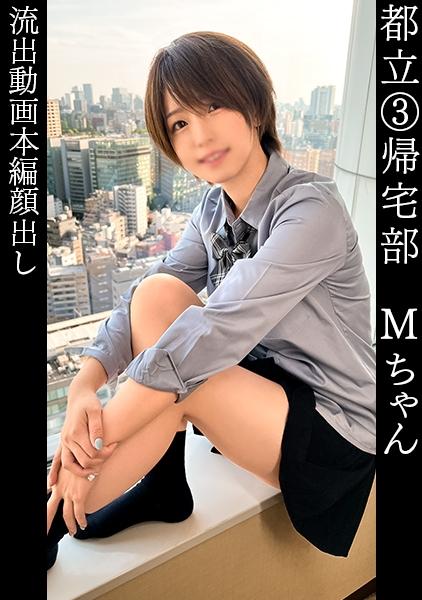 まい(18)陸上部【ツンデレ敏感ボーイッシュJ○】【上目遣いでキス懇願】【実は甘えん坊で自分からおねだりSEX】【小悪魔スマイルで中出し許可】【スケスケスク水に着替えて2回戦】【膣奥ガン突きされて絶頂&顔射】