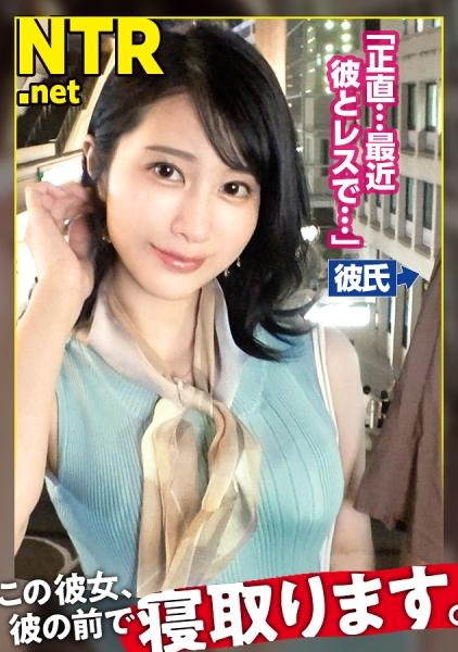 ＜世に出回る筈の無かった一途で清楚系彼女に中出しNTR＞今回の彼女は彼氏以外に興味がないという超一途な彼女。しかしセックスレスらしい…彼女をAVに出さないかと打診すると彼は刺激欲しさandマンネリ解消に大賛成。しかし彼女は…。「これでダメなら…」と最初は抵抗したものの、彼を興奮させたい気持ちでOK。汚れのないスレンダー美白ボディをさらけだし、他人棒で…あれ、めっちゃ感じてない？彼氏に一途じゃなかった？笑