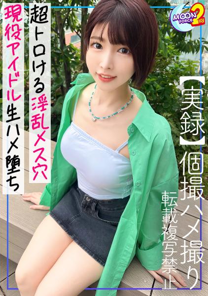 【これがアイドルの裏の顔...●教されて性癖歪んだキレカワ現役アイドル】ライブ終わりにホテル直行、セフレのチ●ポを前に言いなり状態...『もっと叩いてぇ///』スパンキングや首●めハードプレイに絶叫絶頂...！子宮口めがけ止まらない猛ピス→ファンも絶句の連続中出し&顔面シャワー！※ヲタクと淫行ファンサ動画有【あまちゅあハメREC＃あみ＃現役アイドル】