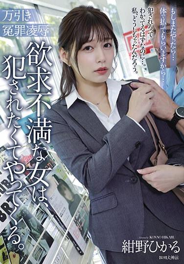 美乳OL被惡質店員陷害偷竊就威脅她來做愛 紺野光