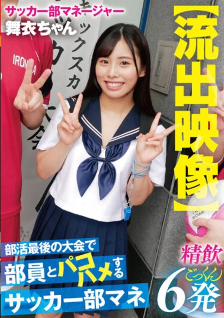 部活最後の大会で部員とパコハメするサッカー部マネ 精飲6発。