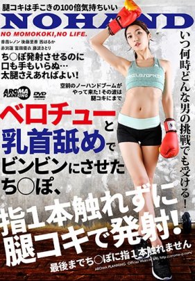 ベロチューと乳首舐めでビンビンにさせたち○ぽ、指1本触れずに腿コキで発射！