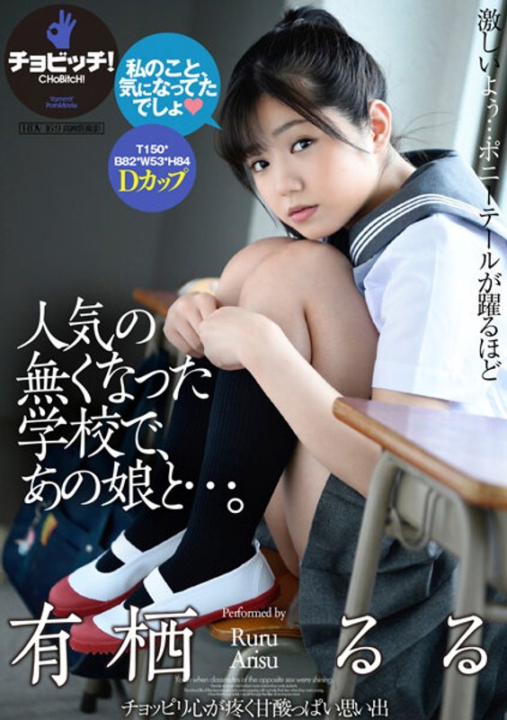 失落的人氣學園、和奈女校……—————————————————有棲露露 140 1 - Ruru Arisu