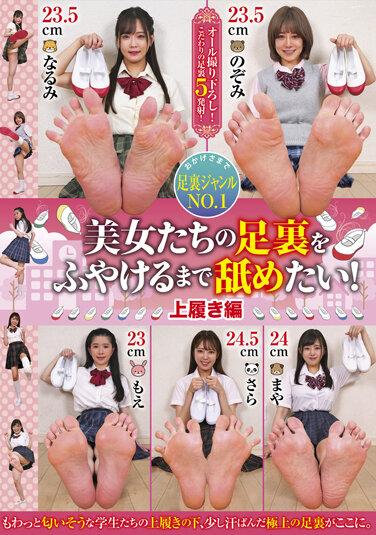 好想把美女的腳底舔濕！鞋版