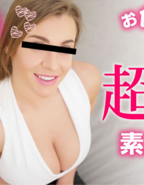 色氣滿滿超巨乳素人熟女 中出 - 尤利婭 HEYZO-3514