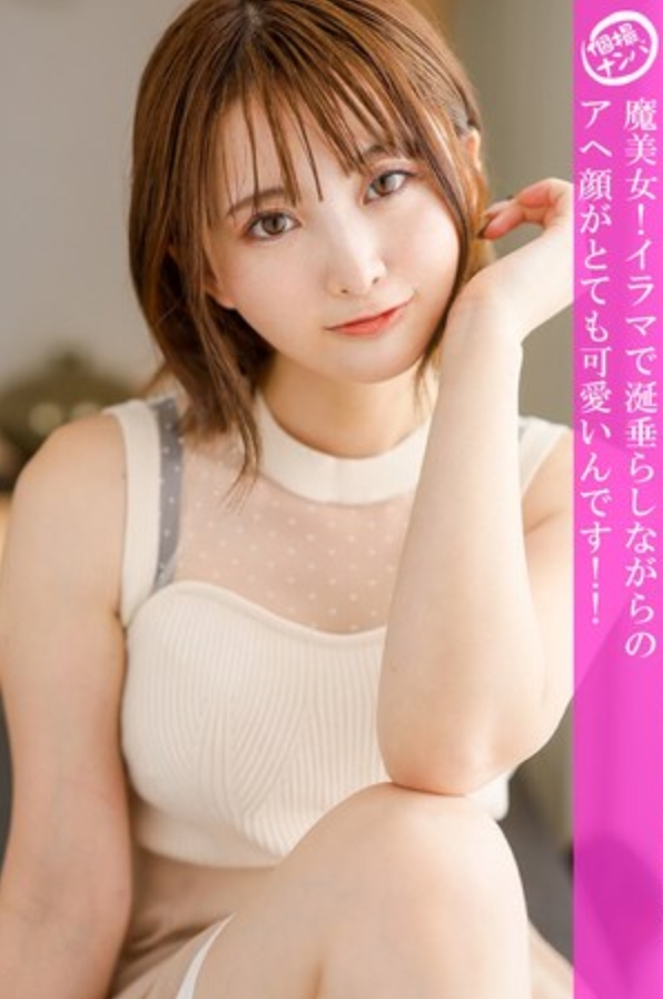 「個人拍攝搭訕」魔性美女！深喉時流著口水的那副阿嘿顏超級可愛！！