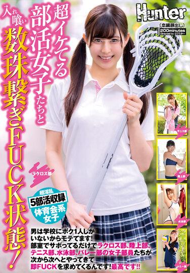 與超級酷的俱樂部女孩一起吃飯和連接珠子的他媽的狀態！我是學校裡唯一的男生，所以很受歡迎！長曲棍球俱樂部、田徑俱樂部就在俱樂部房間偷懶…