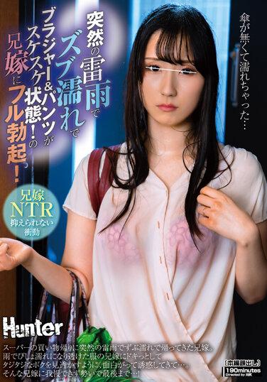 一場突如其來的雷雨，讓她全身濕透，胸罩和內褲完全透明！我兄弟的妻子完全勃起！我哥哥的妻子在超市購物後，被一場突如其來的雷雨淋濕了回家。