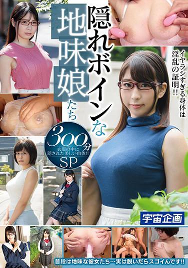 隱藏巨乳土味妹子們 300分SP 上 第1集