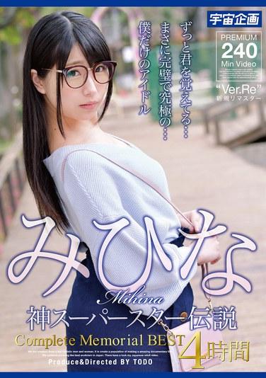 米希娜 神超級巨星傳奇 完整紀念 BEST 4小時