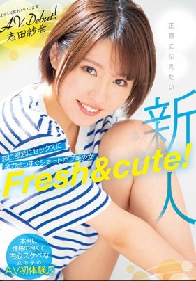 短髮美少女志田紗希AV出道因為男朋友技術太粗糙了想要體驗真正的快感 志田紗希