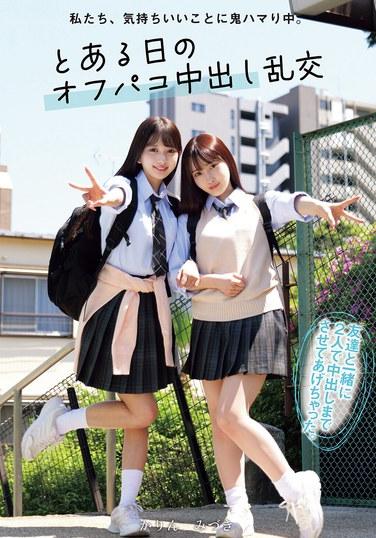 我們，對舒服的事超級沉迷中。 某一天的線下性愛中出亂交 かりん みづき