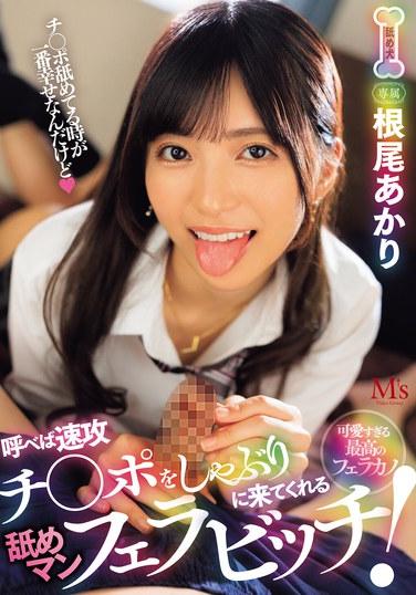 一個舔男人，如果你稱她為口交母狗，他會很快過來吸你的雞巴！ 明里尼奧 - 根尾朱里