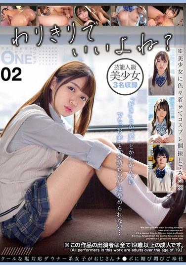 わりきりでいいよね？02