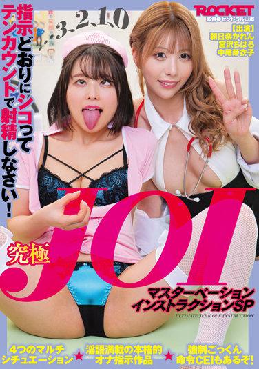 終極JOI手淫指導SP - 宮澤千春