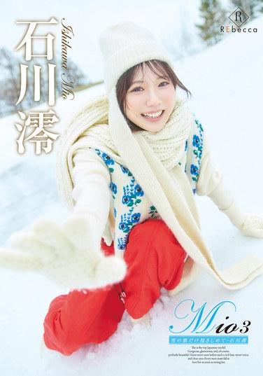Mio3 擁抱雪花的數量・石川澪