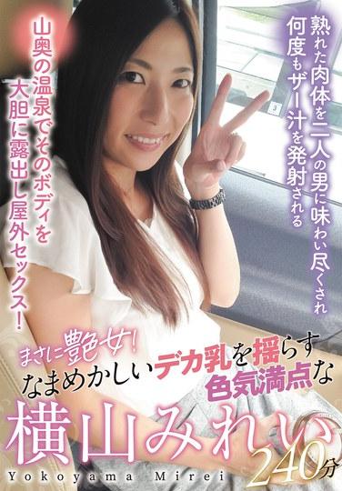 簡直是蕩女！誘人搖曳的大奶子，魅力爆表的橫山美玲240分鐘