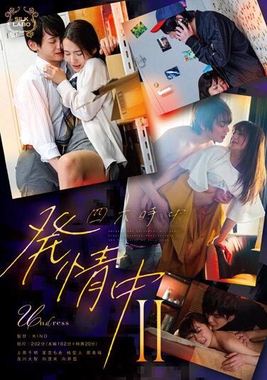 一直處於熱狀態 II - 原美織