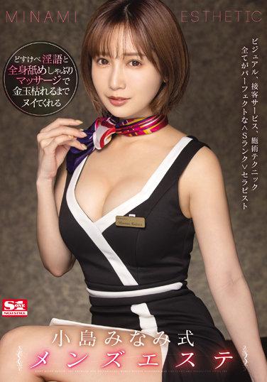 使用超下流淫語與舔遍全身到榨乾蛋蛋的小島南式男士按摩