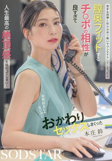 和討厭的同事在聚會後一時衝動發生了一夜情，結果他的傢伙完美契合我的深處，兼容性好到爆，以至於我體驗到了人生最巔峰的快感……雖然完全不喜歡他，卻還是瘋狂地反覆做愛。 本館 典