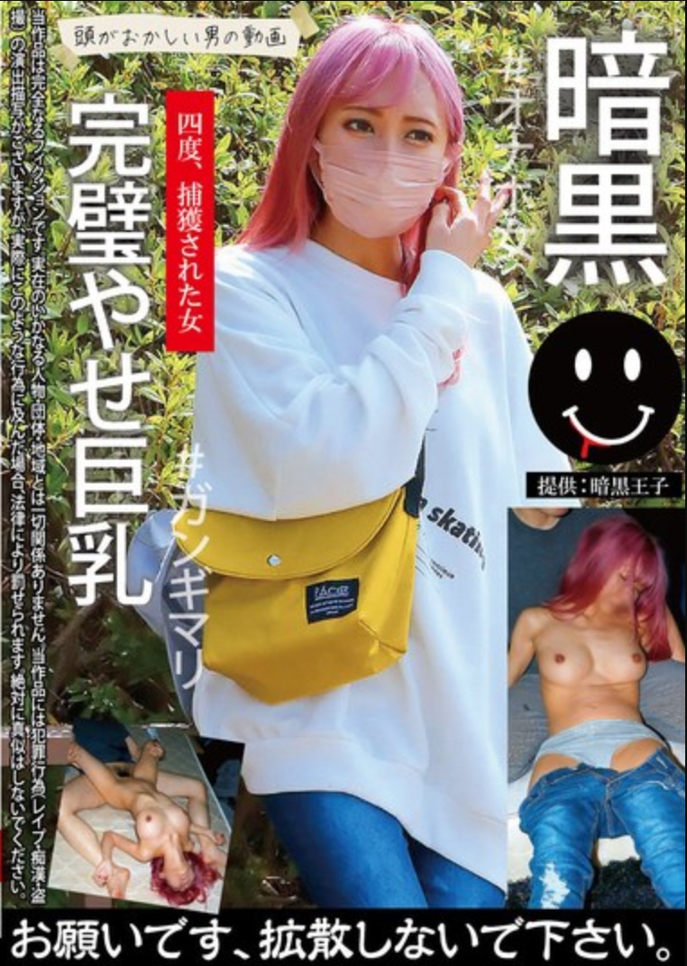 黑暗 完美苗條巨乳