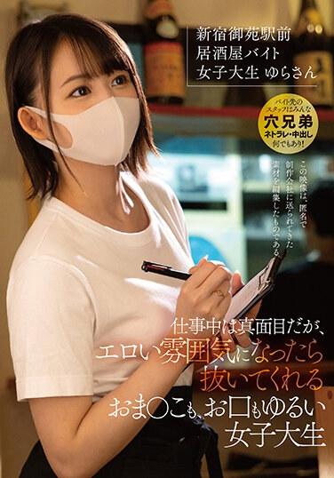 工作時認真、不過在淫蕩氣氛下小穴、嘴巴都變輕鬆的女大生